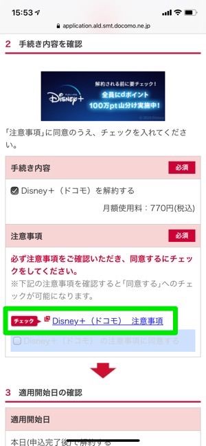 Disney ディズニープラス を解約 退会する方法と注意点 アプリオ