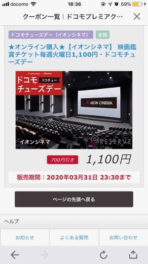 4th・プラチナステージ会員限定の優待を利用する