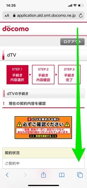 dTV mydocomo 解約手続き dTV mydocomo 解約手続き
