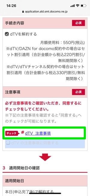 dTV mydocomo 解約手続き dTV注意事項 dTV mydocomo 解約手続き dTV注意事項