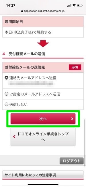 dTV mydocomo 解約手続き 受付確認メールアドレス 次へ dTV mydocomo 解約手続き 受付確認メールアドレス 次へ