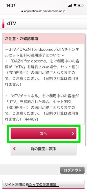 dTV mydocomo 解約手続き 次へ dTV mydocomo 解約手続き 次へ