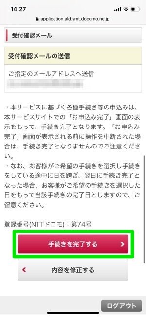 dTV 解約 手続きを完了する dTV 解約 手続きを完了する