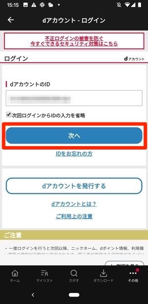 dTV Android mydocomo 次へ dTV Android mydocomo 次へ