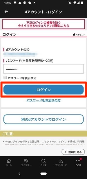 dTV Android mydocomo ログイン dTV Android mydocomo ログイン