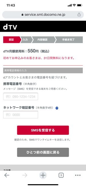 dTV dアカウント発行 dTV dアカウント発行