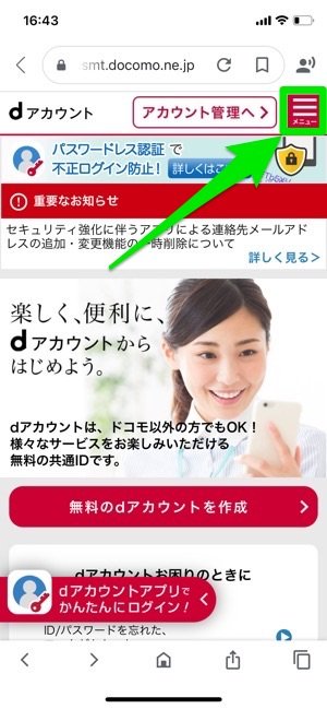 dアカウントメニュー dアカウントメニュー