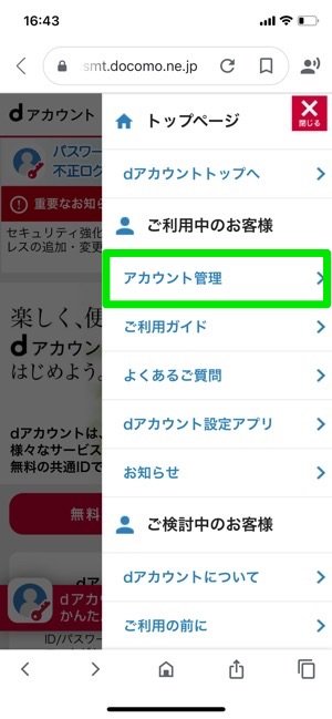 dアカウントメニュー アカウント管理 dアカウントメニュー アカウント管理