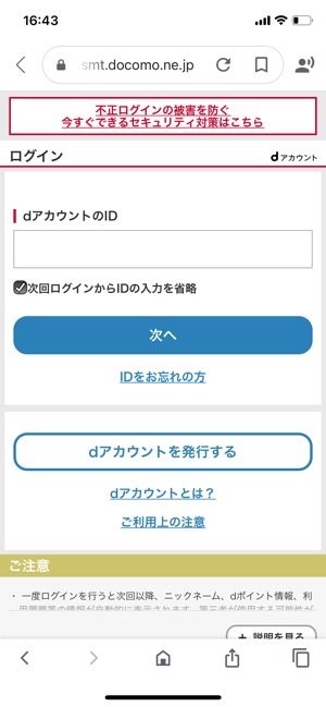 dアカウントメニュー アカウント管理 dアカウントメニュー アカウント管理