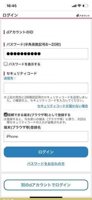 dアカウントメニュー アカウント管理 dアカウントメニュー アカウント管理