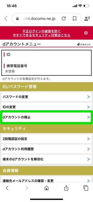 dアカウントメニュー アカウントの廃止 dアカウントメニュー アカウントの廃止