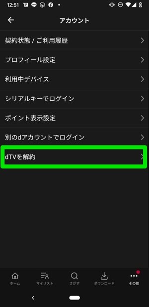 dTV 解約 Android dTV 解約 Android