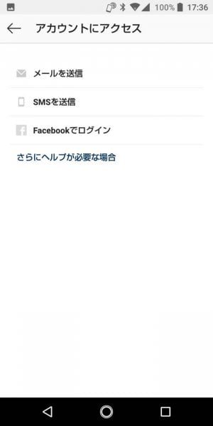 インスタグラムのパスワードを忘れてログインできないとき