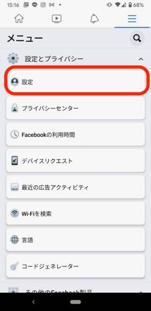 Facebookアカウントを削除(退会)する方法 Facebookアカウントを削除(退会)する方法