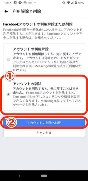 Facebookアカウントを削除(退会)する方法 Facebookアカウントを削除(退会)する方法