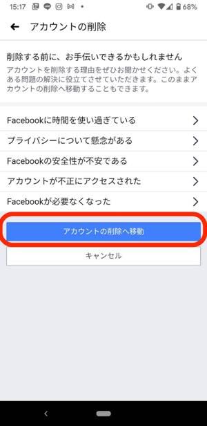 Facebookアカウントを削除(退会)する方法 Facebookアカウントを削除(退会)する方法