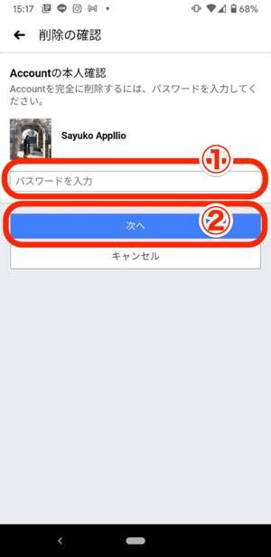 Facebookアカウントを削除(退会)する方法 Facebookアカウントを削除(退会)する方法