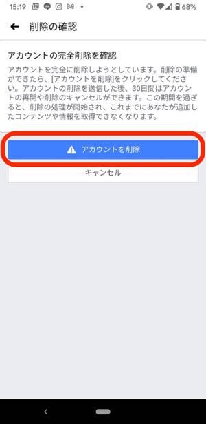 Facebookアカウントを削除(退会)する方法 Facebookアカウントを削除(退会)する方法