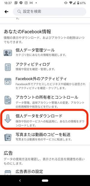 アカウント削除前にデータをダウンロードする方法 アカウント削除前にデータをダウンロードする方法