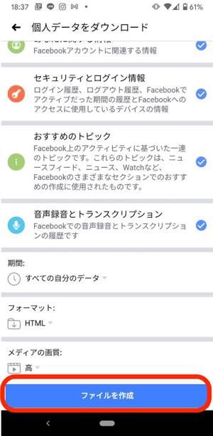 アカウント削除前にデータをダウンロードする方法 アカウント削除前にデータをダウンロードする方法