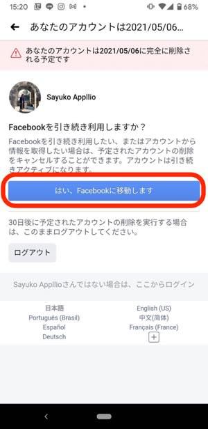 削除(退会)をキャンセルする方法 削除(退会)をキャンセルする方法