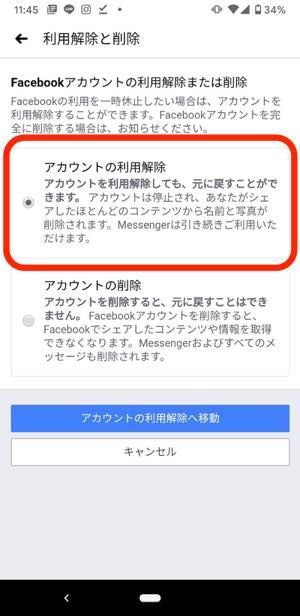 Facebookを完全に退会 アカウント削除 する方法 利用解除 一時停止 との違いも解説 アプリオ