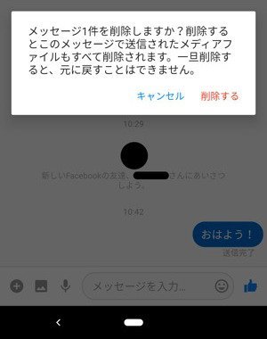 Facebookメッセンジャー 10分以内ならメッセージの削除 送信取り消し が可能に 使い方 アプリオ