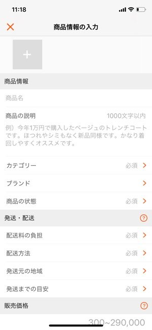 フリマアプリ　フリマjp　出品画面