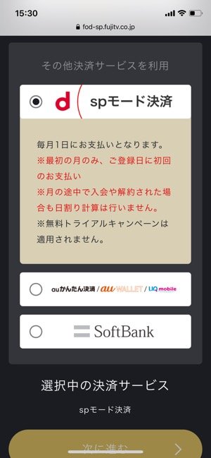 Fodプレミアムの料金と支払い方法まとめ 決済手段の変更についても解説 アプリオ