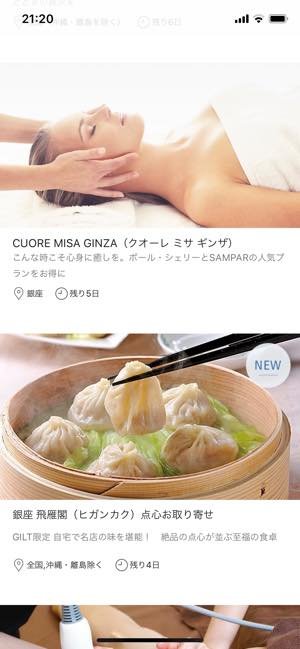GILTなら取り寄せグルメやレストランのコース料理もセール価格 GILTなら取り寄せグルメやレストランのコース料理もセール価格
