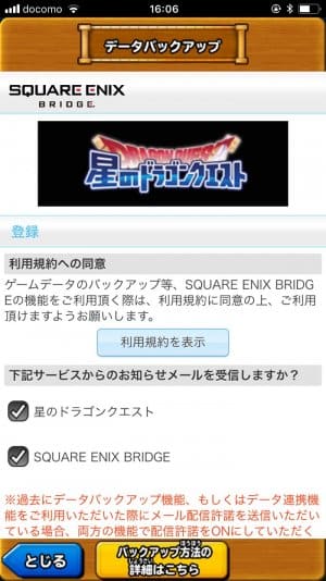 星ドラ 機種変更時にゲームデータを引き継ぎ 移行 する方法と注意点 アプリオ 星ドラ 機種変更時にゲームデータを引き継ぎ 移行 する方法と注意点 アプリオ