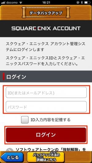 星ドラ 機種変更時にゲームデータを引き継ぎ 移行 する方法と注意点 アプリオ