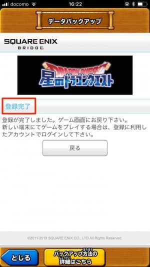 スクエア・エニックス・アカウント　登録完了画面
