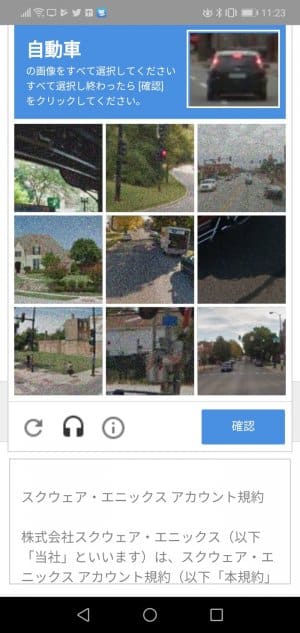 スクエア・エニックス・アカウント　reCAPTCHA認証画面