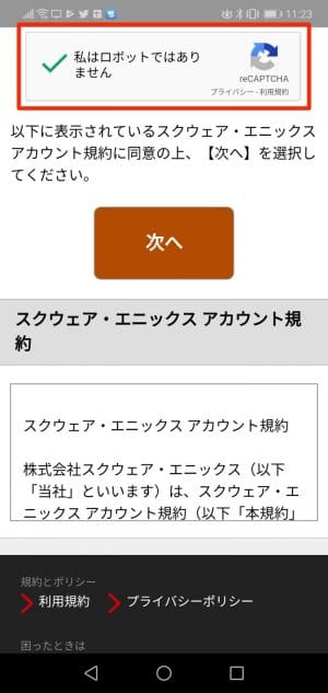 スクエア・エニックス・アカウント　reCAPTCHA確定画面