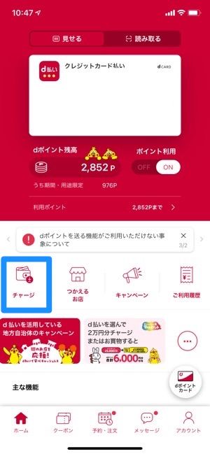 D払いにチャージする3つの方法 クレジットカードではチャージできないので注意 アプリオ