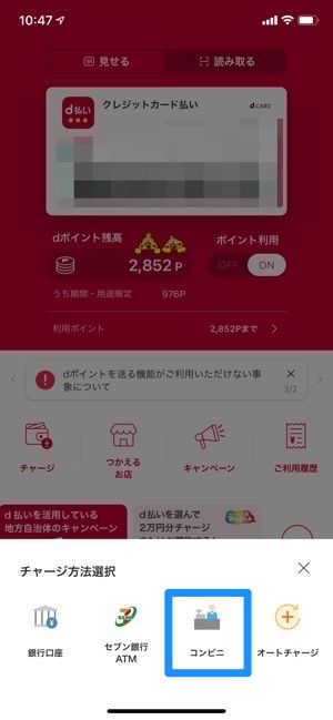 D払いにチャージする3つの方法 クレジットカードではチャージできないので注意 アプリオ