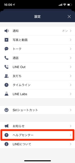 Lineに問い合わせる方法 電話では問い合わせできないので専用フォームを使う アプリオ Lineに問い合わせる方法 電話では問い合わせできないので専用フォームを使う アプリオ