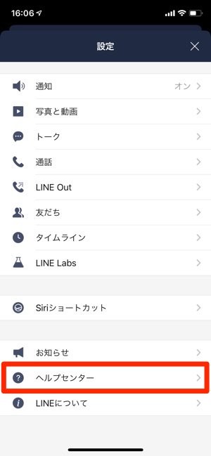 Lineに問い合わせる方法 電話では問い合わせできないので専用フォームを使う アプリオ