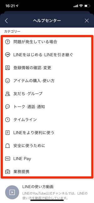 Lineに問い合わせる方法 電話では問い合わせできないので専用フォームを使う アプリオ Lineに問い合わせる方法 電話では問い合わせできないので専用フォームを使う アプリオ