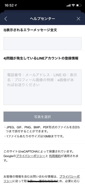 Lineに問い合わせる方法 電話では問い合わせできないので専用フォームを使う アプリオ