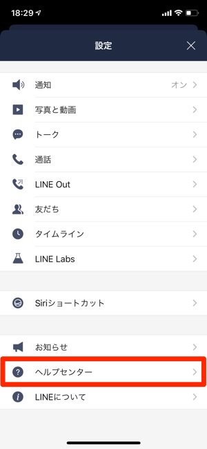 Lineに問い合わせる方法 電話では問い合わせできないので専用フォームを使う アプリオ