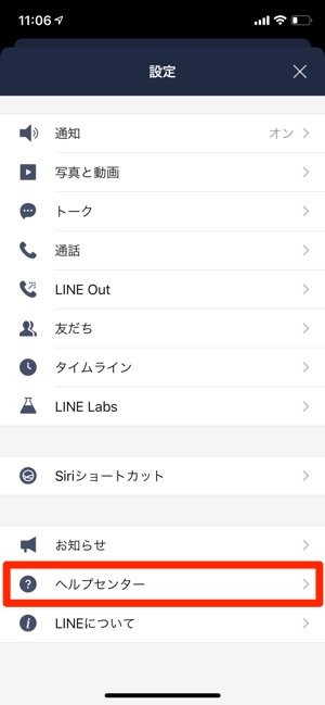Lineに問い合わせる方法 電話では問い合わせできないので専用フォームを使う アプリオ Lineに問い合わせる方法 電話では問い合わせできないので専用フォームを使う アプリオ