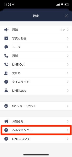 Lineに問い合わせる方法 電話では問い合わせできないので専用フォームを使う アプリオ