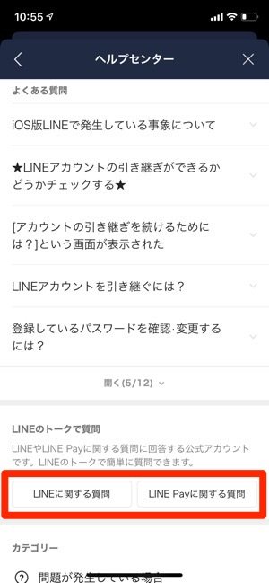 Lineに問い合わせる方法 電話では問い合わせできないので専用フォームを使う アプリオ Lineに問い合わせる方法 電話では問い合わせできないので専用フォームを使う アプリオ