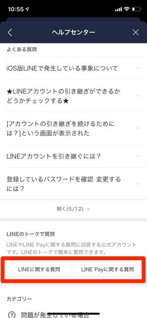 Lineに問い合わせる方法 電話では問い合わせできないので専用フォームを使う アプリオ