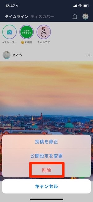 Line タイムライン投稿を削除する方法 一括削除はできないがまとめて非公開にできる アプリオ Line タイムライン投稿を削除する方法 一括削除はできないがまとめて非公開にできる アプリオ