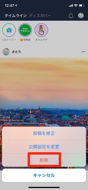 Line タイムライン投稿を削除する方法 一括削除はできないがまとめて非公開にできる アプリオ