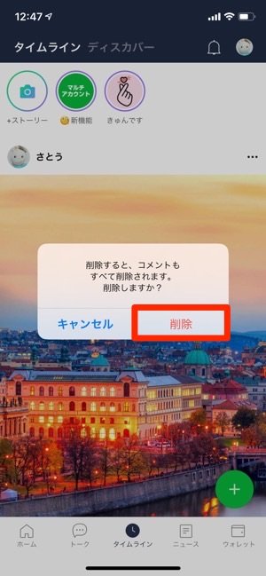 Line タイムライン投稿を削除する方法 一括削除はできないがまとめて非公開にできる アプリオ