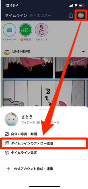 Line タイムライン投稿を削除する方法 一括削除はできないがまとめて非公開にできる アプリオ